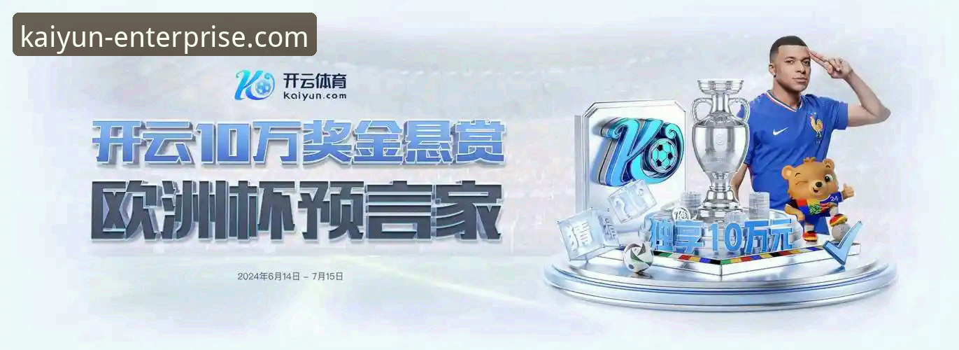 开云体育手机登录：手机版 vs 电脑版，哪个才是你的最佳选择？